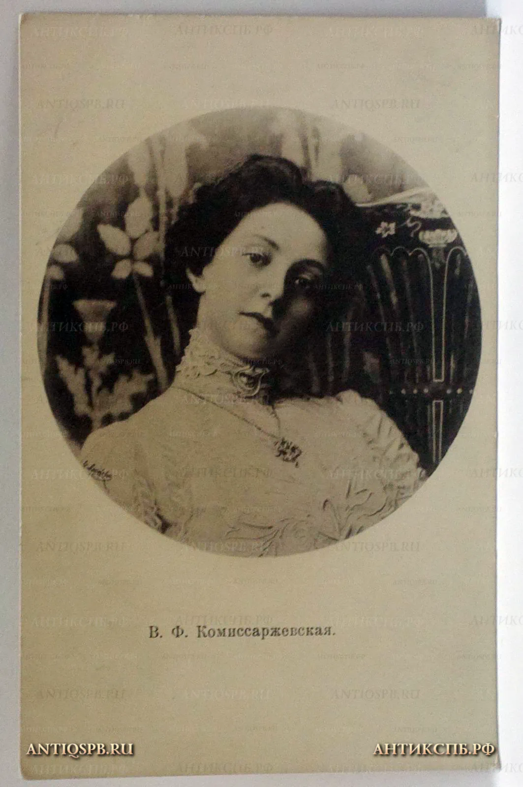 Открытка старинная "В. Ф. Комиссаржевская". Россия. Нач. ХХ века. №84